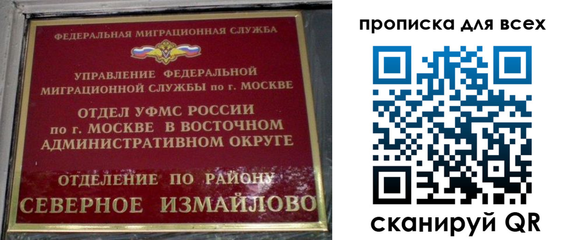прописка для работы в Бахчисарае