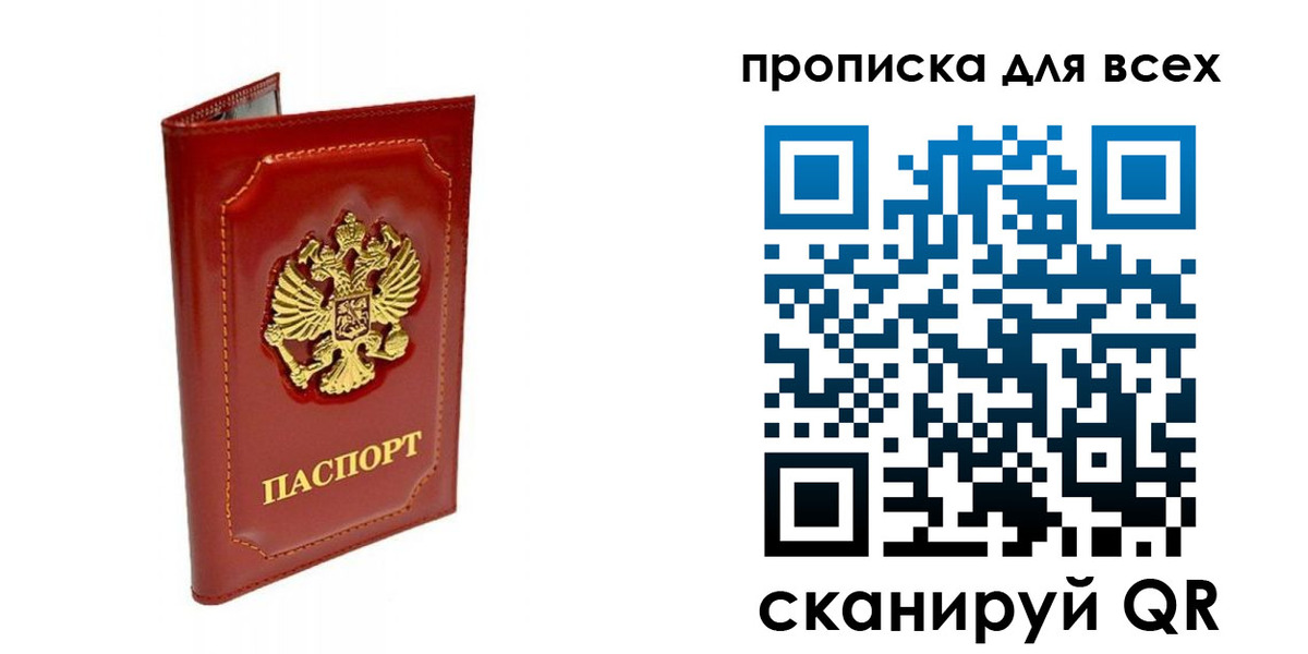 прописка гарантия в Бахчисарае